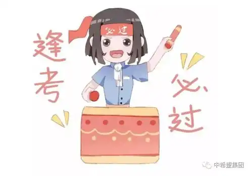  高考考前心理减压整理