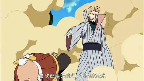 火影小胡子的水枪挺好玩的  火影小胡子的水枪挺好玩的