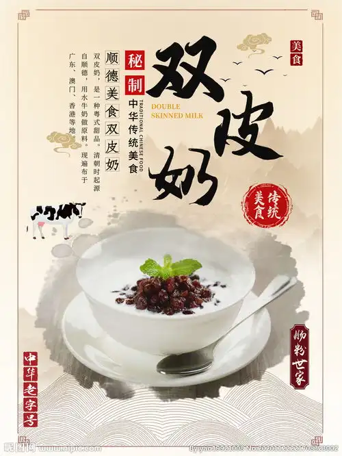  顺德双皮奶招牌介绍图片