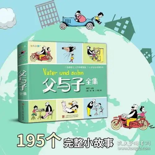  父与子全集漫画书小学生必读课外书籍710岁儿童搞笑漫画幽默故事