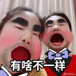 丑人自拍搞笑表情包