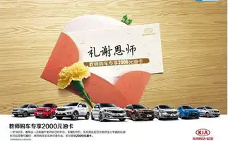  礼谢师恩永泰起亚9月教师节促销特惠