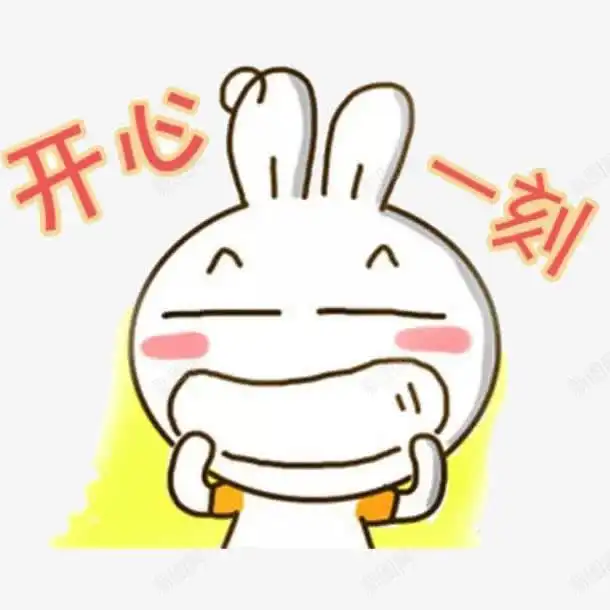  开心一刻元素免抠png设计图片免费下载页面网页平面电商创意素材搞笑卡通素材