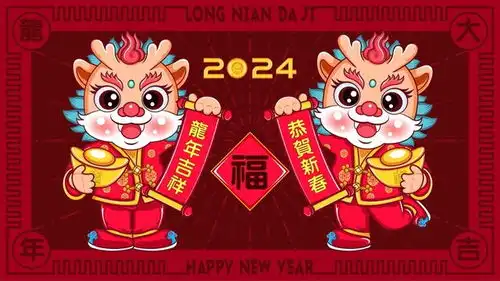  龙年卡通形象