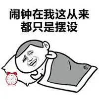 睡觉了的图片搞笑表情表