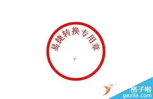  如何用word做公章图样