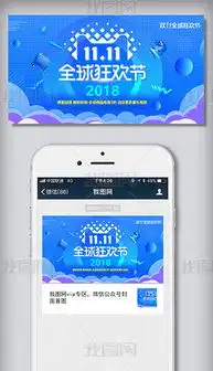  蓝色双11促销微信配图设计图片下载