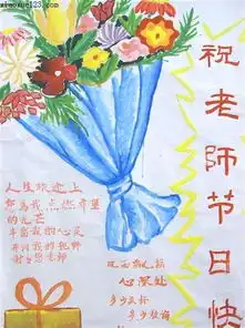  教师节贺卡图片