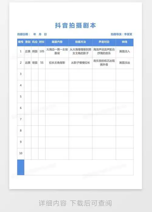  抖音拍摄剧本word模板下载熊猫办公