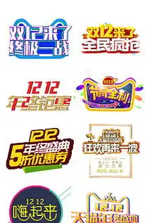 双12搞笑图片文案