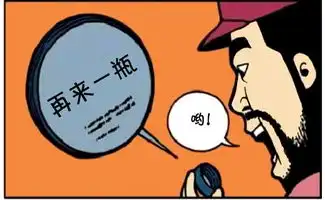  恶搞漫画买饮料中了再来半瓶