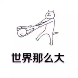  要几张搞笑点的图片,不要猥琐的