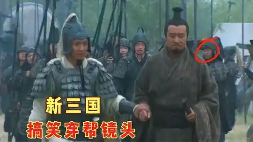  新三国搞笑穿帮镜头,士兵中惊现眼镜哥,诸葛亮草船借箭借多了船