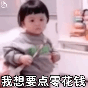  跟爸妈要生活费微信表情包