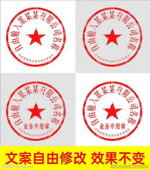  公章印章设计图