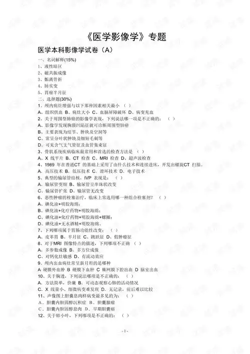  温州医学院大三下各科目期末试卷汇总.pdf