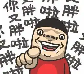  你为什么这么容易长胖大数据