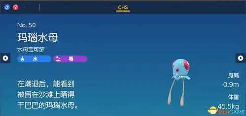  蓝之圆盘050.玛瑙水母宝可梦朱紫图鉴全宝可梦捕捉地点进化条件一览御三家进化性格3dm单机