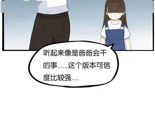  搞笑漫画宝宝走失的真相下