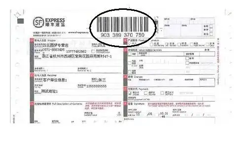  顺丰快递单号的运编号是什么