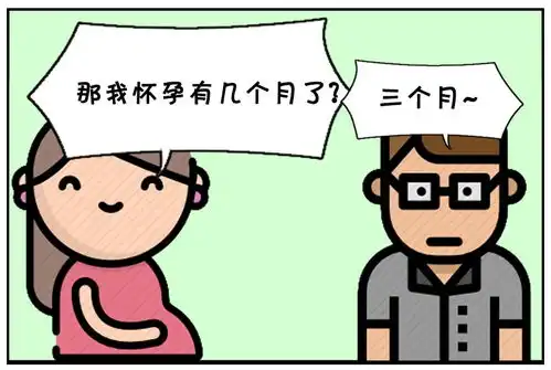  搞笑漫画如何三个月能生出一个孩子