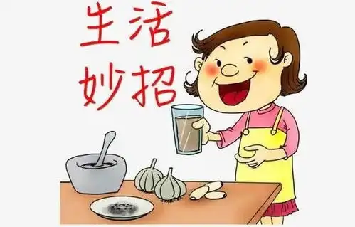  10个实用的生活小妙招让你瞬间成为居家小能手