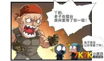  特战英雄爆笑漫画你给我等着