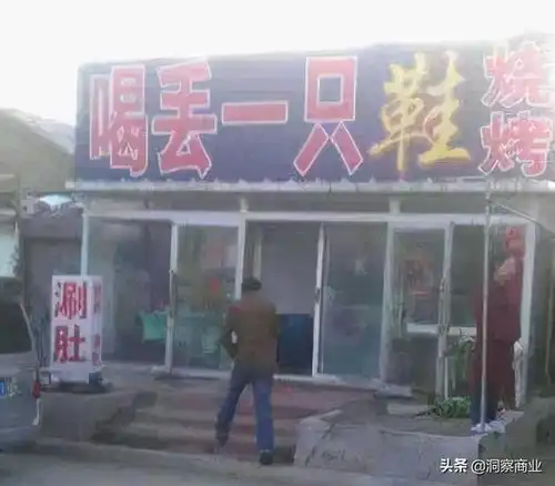  高手在民间,遇到这样搞笑奇葩的店名,你敢进去吗