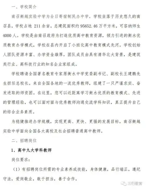  南召衡越实验中学2021年招聘教师公告即日起报名