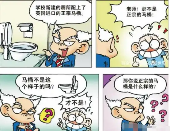  爆笑校园呆头脑部透视便便脑袋,带领读者识别正宗马桶