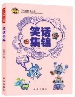 学生幽默大比拼笑话集锦