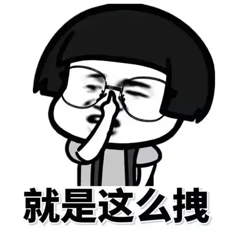  搞笑gif趣图跑什么啊,刚不是还挺热情的吗