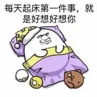  对女朋友说想你搞笑表情包媳妇我想你表情包