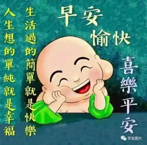  9月18日早安漂亮图片问候祝福语,暖心好看的早上好祝福语图片问候语