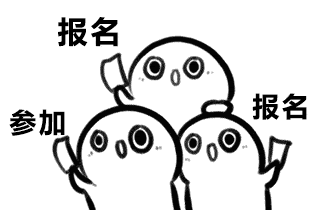  叮您有一份创业创新大赛报名通知待签收