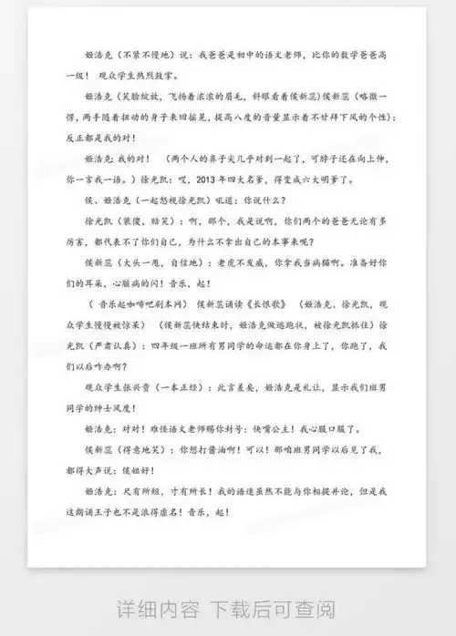  小学生三人搞笑小品剧本拼爹不如拼自己