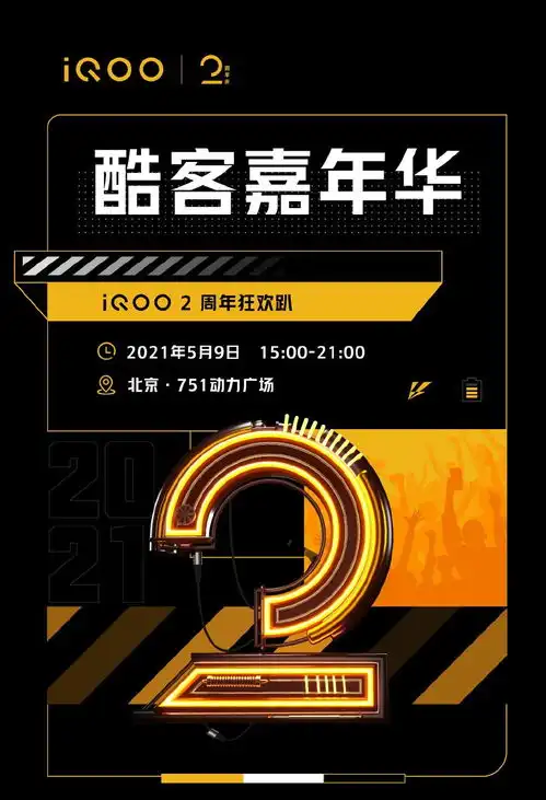  畅玩iqoo2周年酷客嘉年华,与产品经理面对面深度座谈