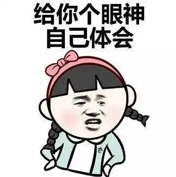 搞笑图片带字幽默微信段