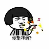  爱咋滴咋滴表情图片微信头像图片大全
