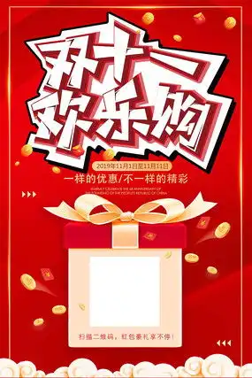  红色双11海报图片红色双11海报设计素材红动中国