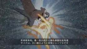 火影忍者秽土鼬奥义图
