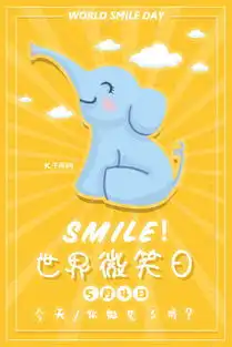  世界微笑日可爱卡通海报海报模板下载千库网
