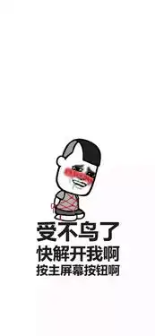  好玩又好看的全屏壁纸赶紧收藏吧换上就是你的