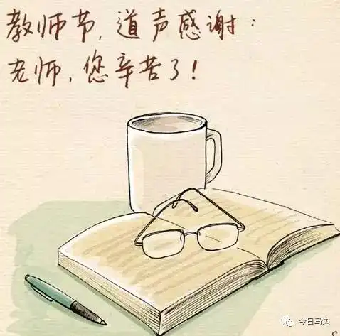  爆笑这才是教师节的正确打开方式