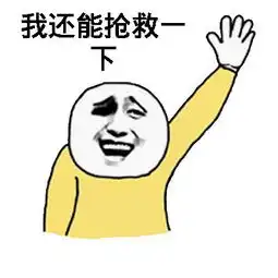  幽默笑话我们公司给员工的薪水都是在行业内平均工资以下