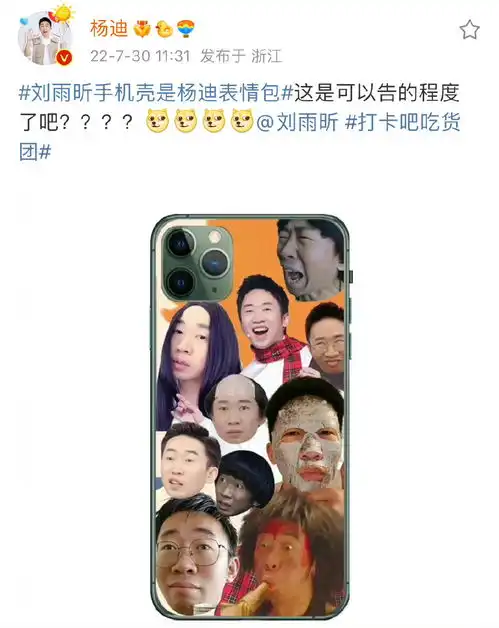  刘雨昕夸杨迪表情包厌世脸好帅被调侃5g冲浪