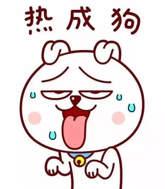  夏天天气炎热问候语祝福短信,天热注意防暑降温表情包图片