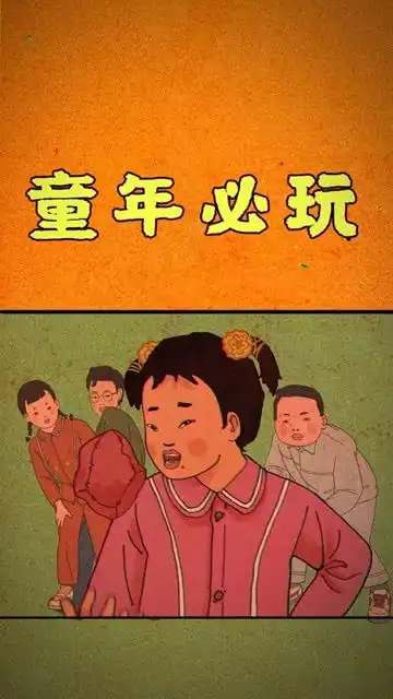  小时候玩打口袋,最怕糊着脸搞笑