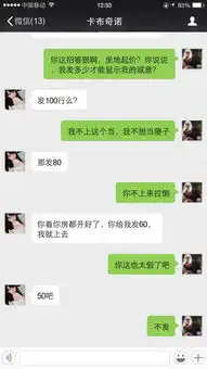  男子微信泡妞聊天记录被曝光惨不忍睹啊