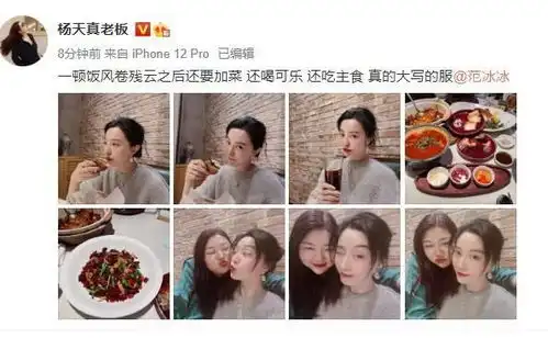  太能吃范冰冰杨天真深夜聚餐爆照,食量大暗指怀孕